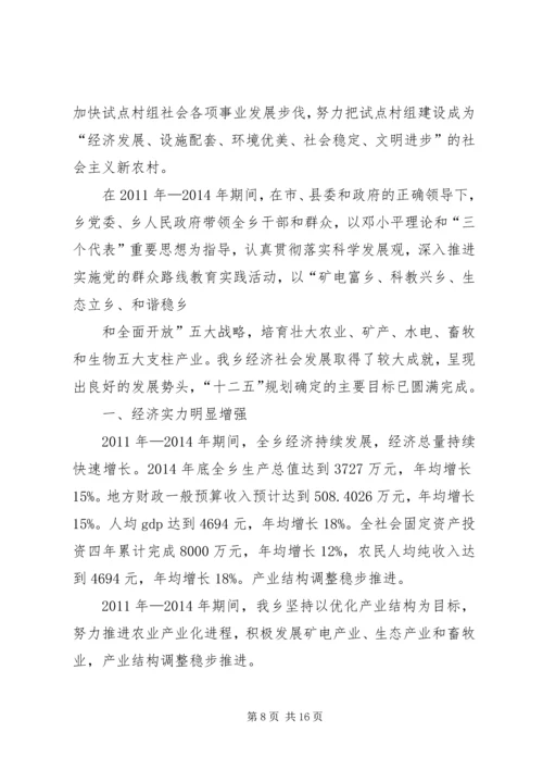 篇一：乡镇十三五规划 (2).docx