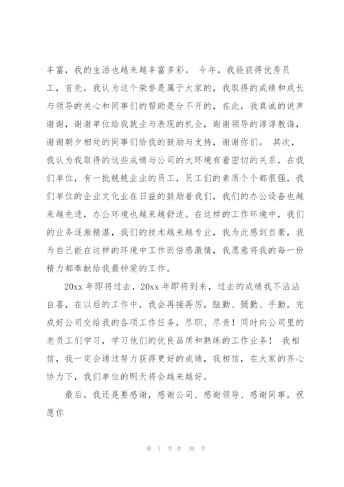 年终总结大会发言稿.docx