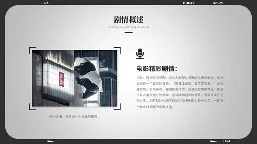 黑白简约风电影介绍电影观后感电影推荐电影分享ppt模板