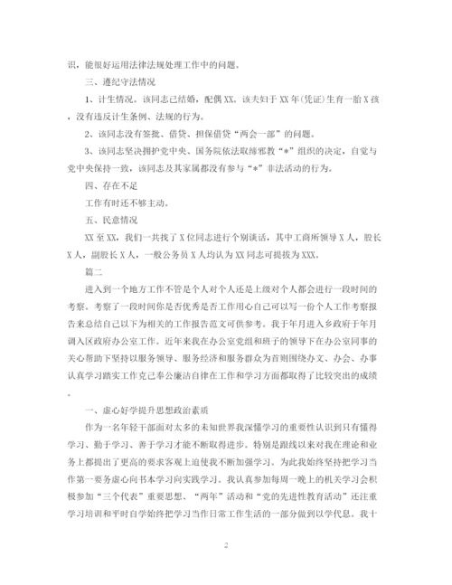 2023年单位对个人的考察报告.docx