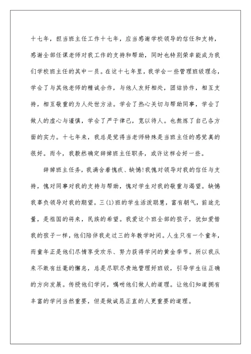 2022教师正规辞职申请书五篇