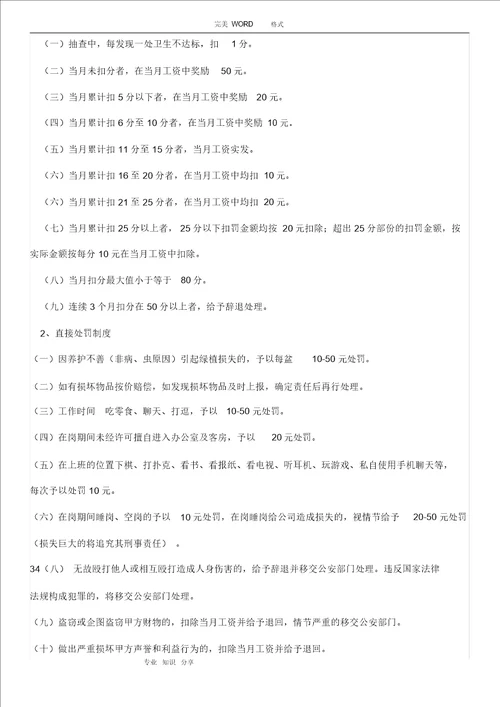 集团办公楼保洁管理制度汇编