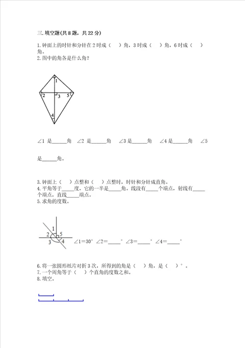 西师大版四年级上册数学第三单元角测试卷附答案研优卷