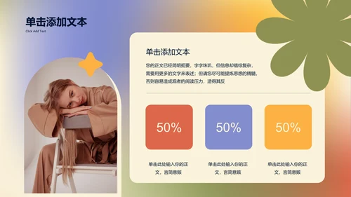 彩色弥散风服装品牌方案通用PPT演示模板