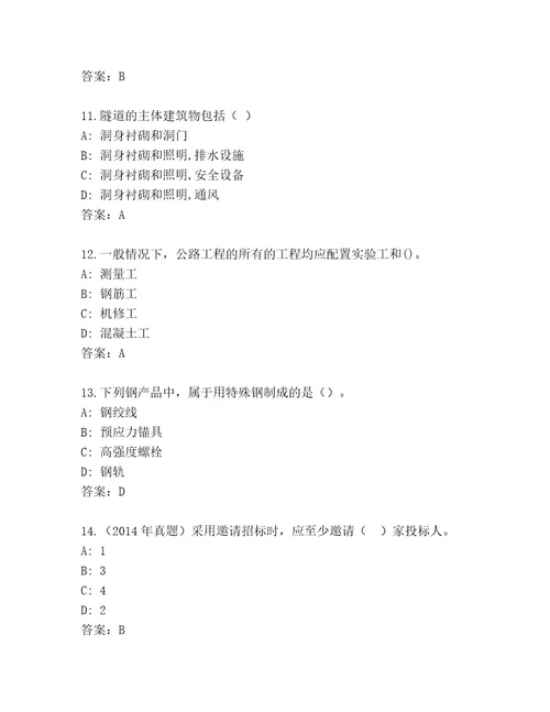 最新国家二级建造师考试最新题库考点梳理