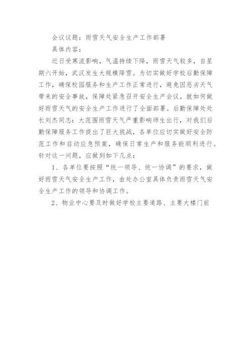 项目部安全会议纪要.docx