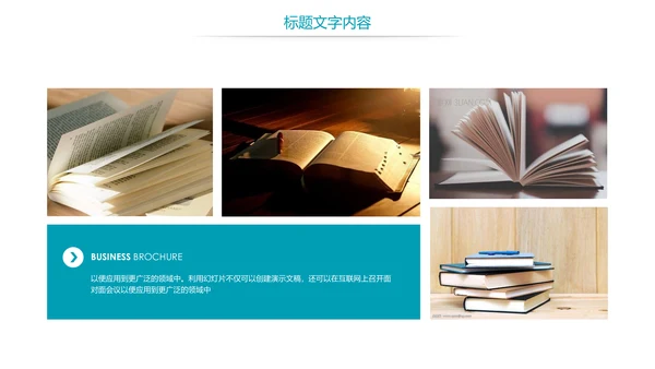 全民阅读读书分享书香中国PPT模板