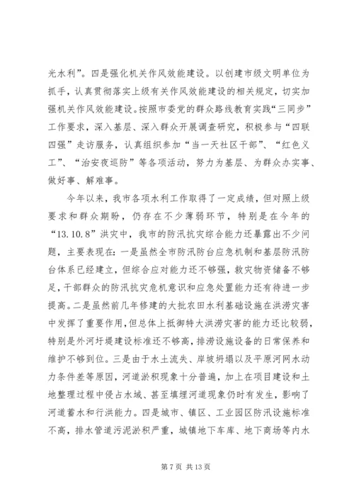 水利局工作总结和计划.docx