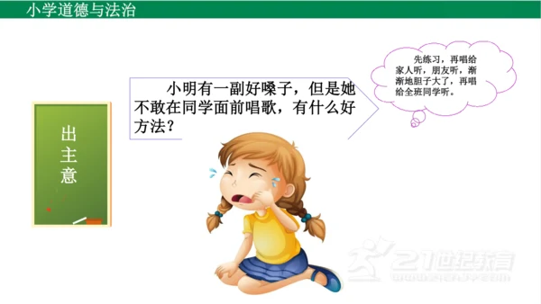 二下1挑战第一次课件（31张PPT)