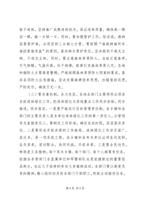 全县造林绿化工作会议召开_1 (2).docx