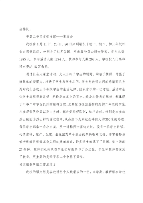 语文组教研组工作总结语文教研组教学工作总结