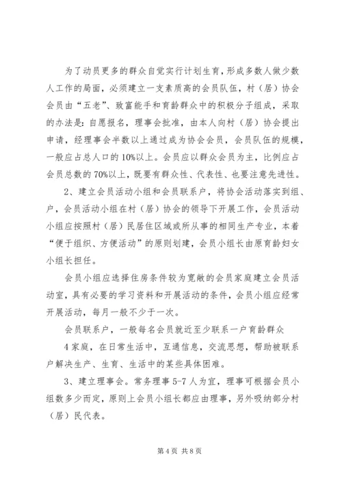 计生村民自治实施方案 (4).docx