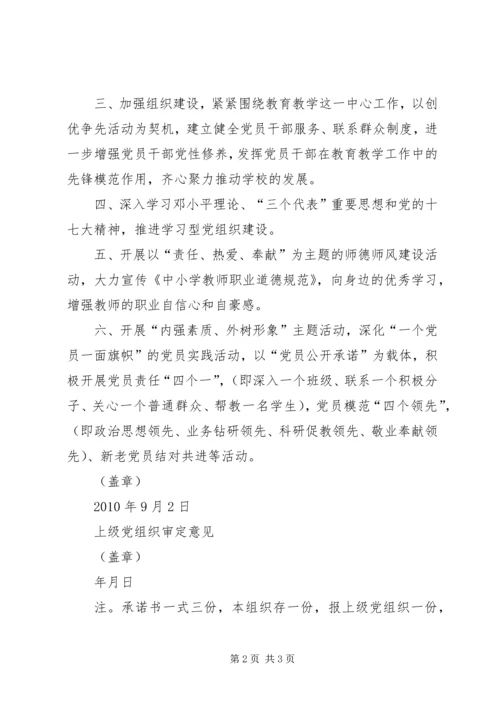 教育系统基层党组织公开承诺书.docx