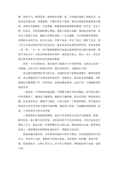 初中毕业班发言稿.docx