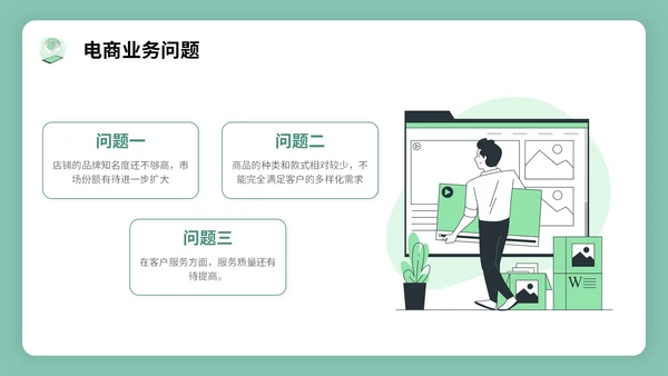 绿色插画风试用期转正答辩PPT模板