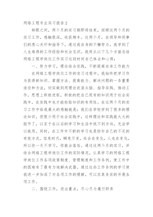 网络工程专业实习报告.docx