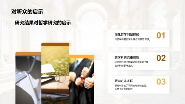 哲思探索：本科哲学研究之旅