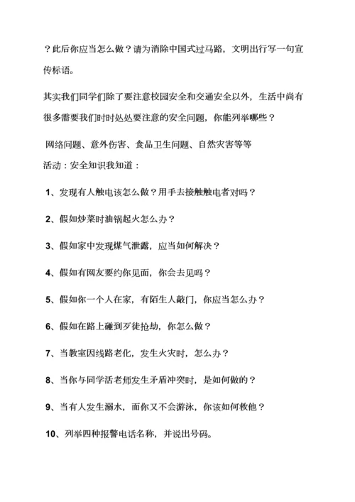 小班校车安全教育教案.docx