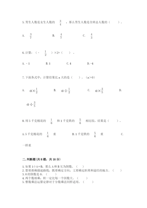 人教版六年级上册数学期中考试试卷含答案（黄金题型）.docx