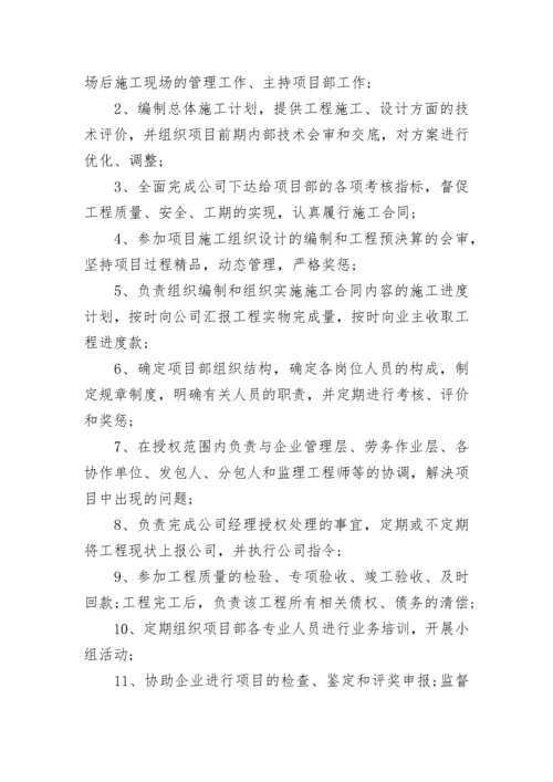 项目经理工作职责_项目经理工作范围.docx