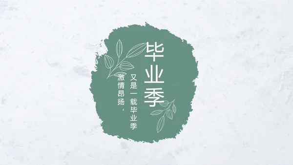 致青春毕业季青春毕业纪念册PPT
