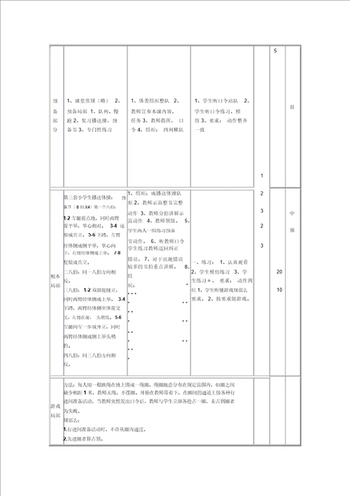 七彩阳光广播体操教案