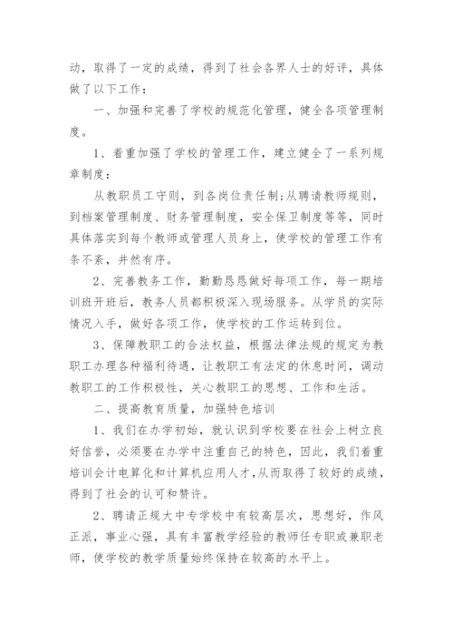 培训学校年终工作总结2022年.docx