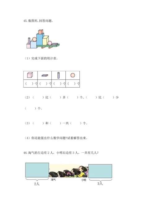 一年级上册数学解决问题50道【研优卷】.docx
