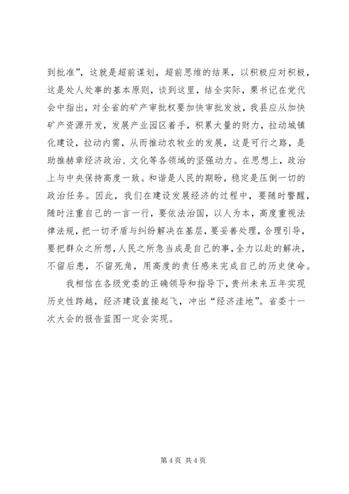 学习十一次党代会栗战书书记报告学习心得体会[1] (3).docx