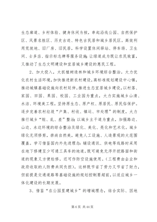 增城考察学习心得.docx