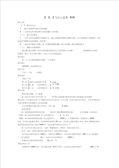 2.5.2为什么是0.618教案北师大版九年级数学上册