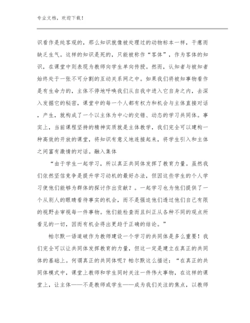 2023教师培训的心得体会优选例文23篇合集.docx