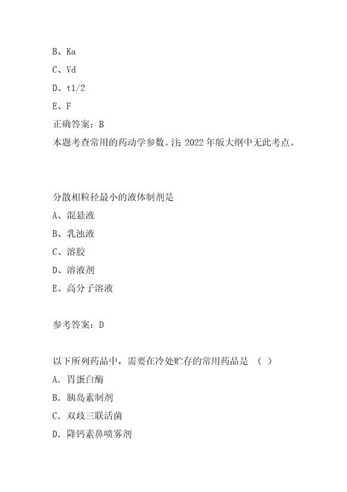 21年执业药师答疑精华7卷