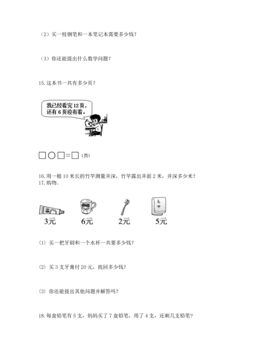 二年级上册数学应用题100道及答案（最新）.docx