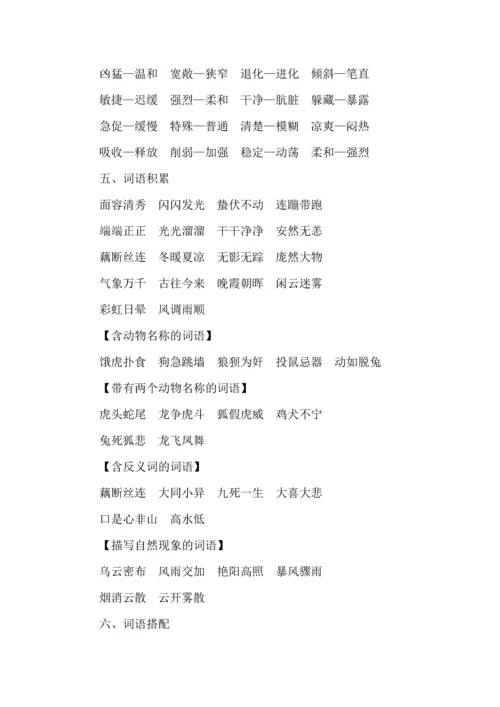 五年级语文上册全册《知识重点》.docx