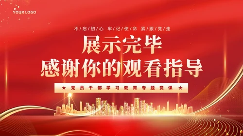 红色党建在坚持两个结合中增强战略定力党课PPT