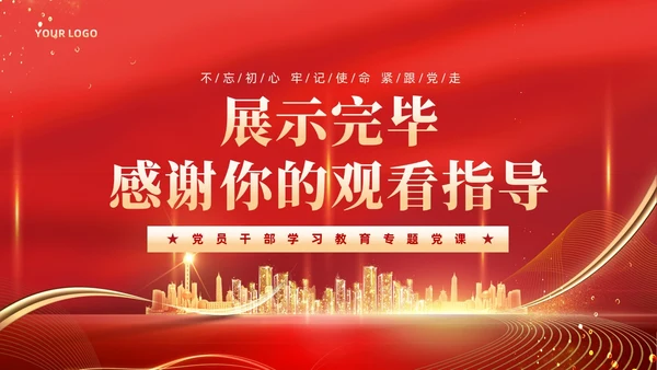 红色党建在坚持两个结合中增强战略定力党课PPT