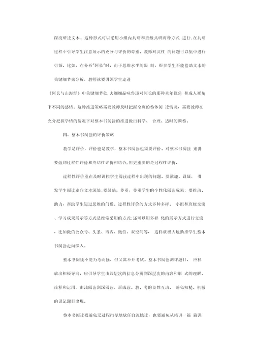 设计适切的阅读任务群是深度阅读整本书的关键以朝花夕拾整本书阅读为例