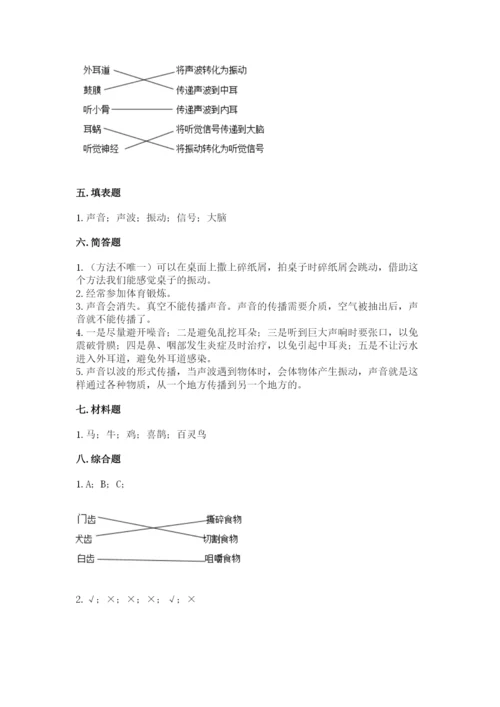 教科版四年级上册科学期末测试卷a4版打印.docx