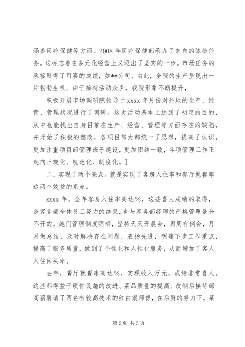 二疗区某年工作计划.docx