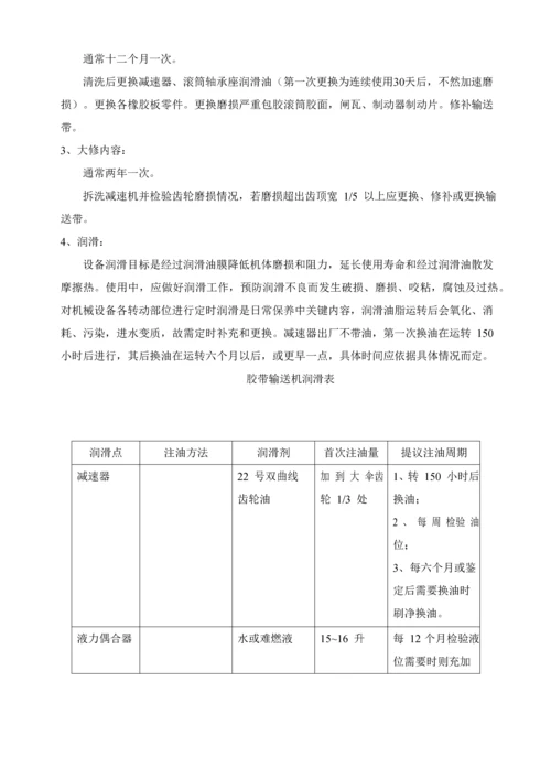 DTC型带式输送机说明指导书.docx