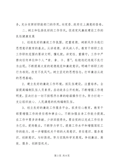 篇一：区直工委党风廉政建设工作计划.docx