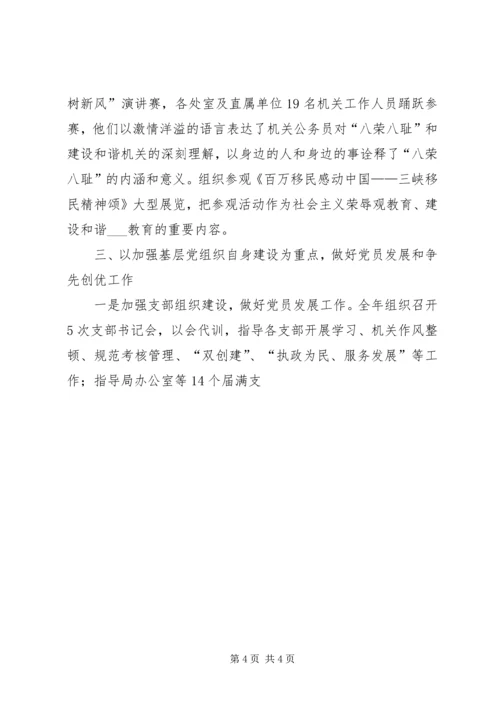 二00六年司法局机关党建工作自查报告.docx