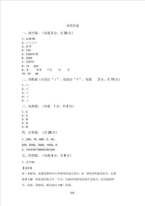 最新苏教版四年级数学上册期中考试通用