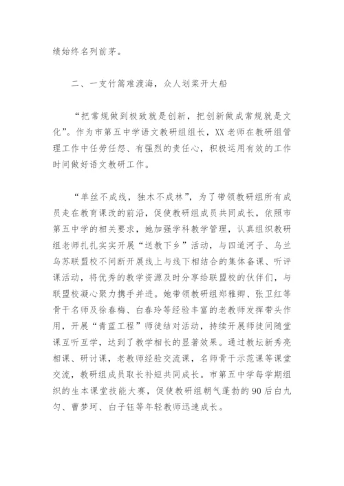 优秀学科带头人先进事迹(精选7篇).docx