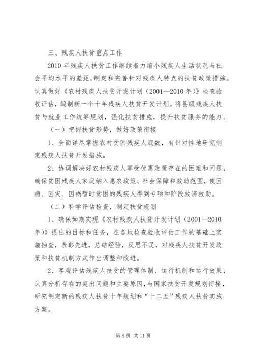 残联教就处工作计划.docx