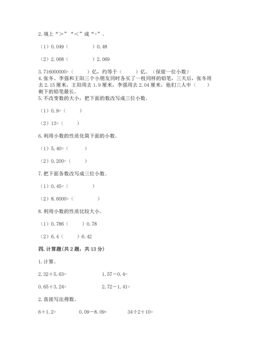 人教版四年级下册数学第六单元《小数的加法和减法》测试卷【典优】.docx