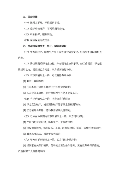 临时工劳动合同
