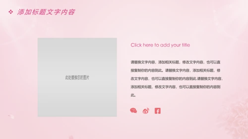 唯美粉红关爱女性健康关爱PPT模板