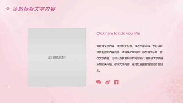 唯美粉红关爱女性健康关爱PPT模板